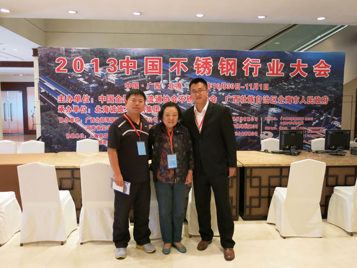联合会代表团赴北海参加2013年中国不锈钢行业大会